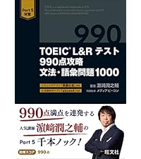 CD2枚付】TOEIC L&Rテスト990点攻略 改訂版: 新形式問題対応